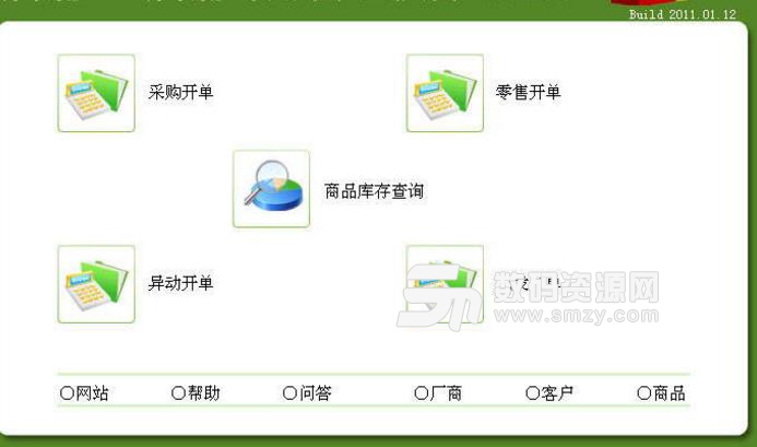 维财建材销售进销存管理软件图片