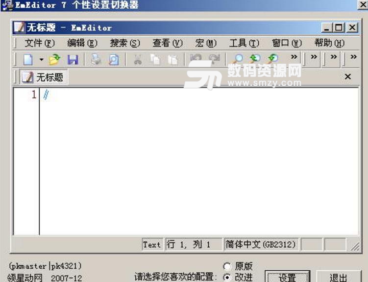 EmEditor Pro64位汉化版图片