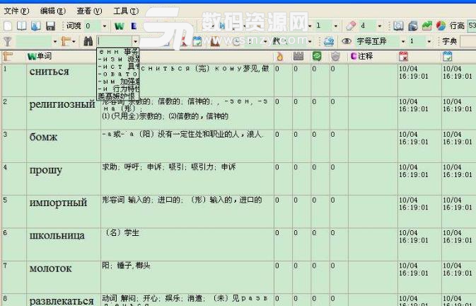 俄语一典通试用版