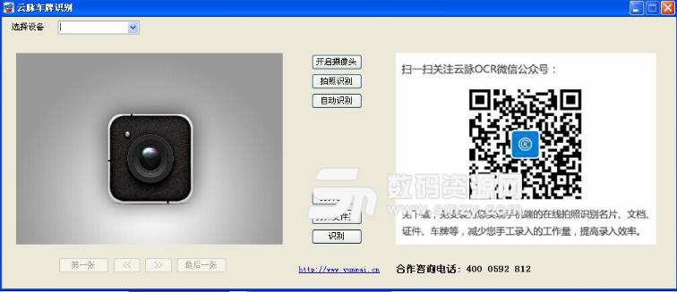 云脉车牌识别客户端市场版