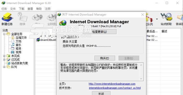 idm6.30下载器