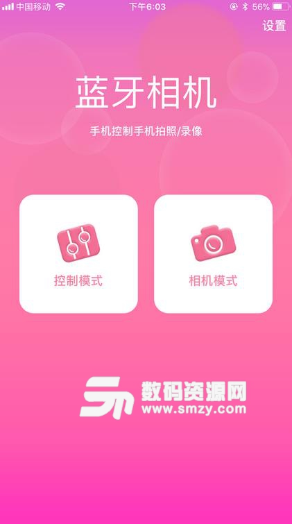 蓝牙拍照IOS手机版(蓝牙相机苹果版) v1.3 iPhone版