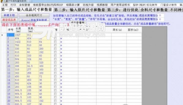 仁霸开料排料套料软件