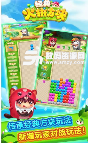 经典火拼方块安卓版(休闲类消除游戏) v1.2 手机版