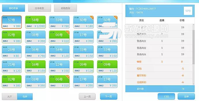 客悦来智能餐饮管理系统免费中文版