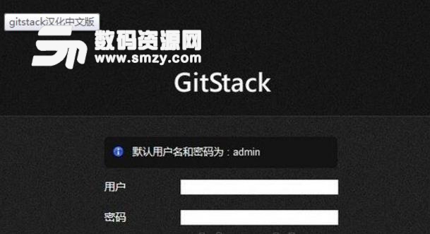 Gitstack中文版下载