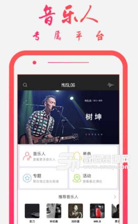 MUSLOG手机免费版(音乐播放器) v3.1.23 Android版