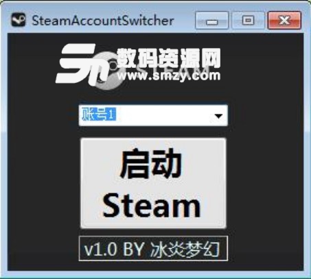 steam账号切换器