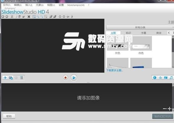 Ashampoo Slideshow Studio HD中文版
