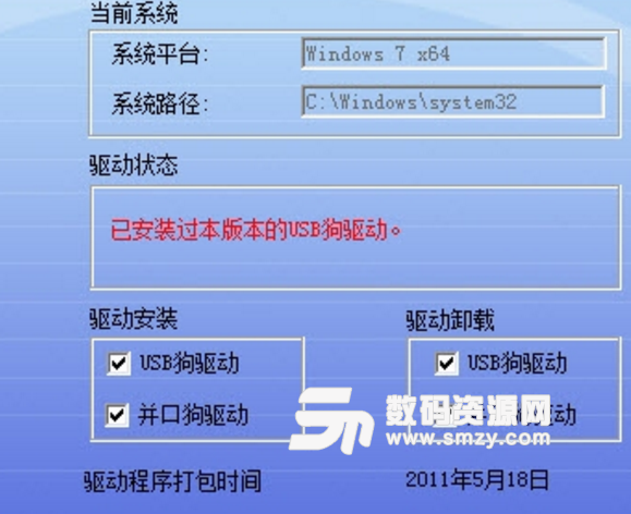 windows7无法安装InstDrv加密狗驱动怎么办截图