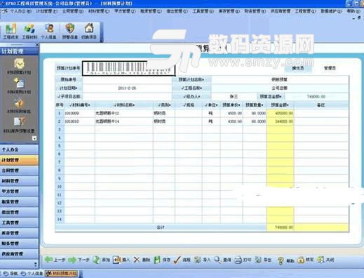 EPRO项目材料管理系统