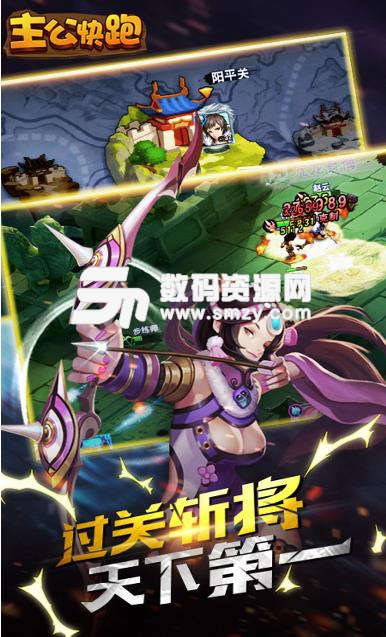 主公快跑果盘版(策略手游) v1.3 Android版