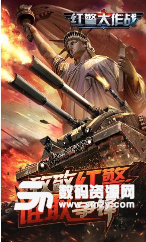 红警大作战中文版(经典策略游戏) v1.4.0 Android版