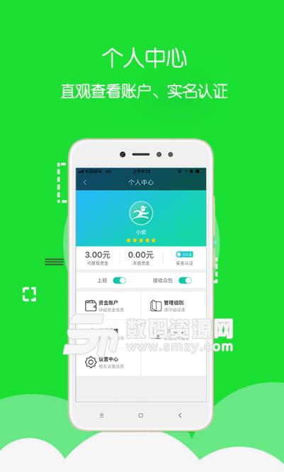 畅贸速递员手机版(速递跑腿类app) v1.1.1 安卓版
