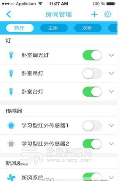 安居小宝ios版(打造最舒适的居住环境) v1.2 苹果最新版
