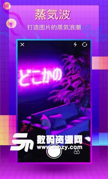 VaporCam吐红烟特效APP(图片编辑器) v1.7.1 安卓版