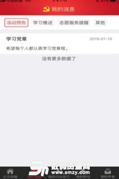 义乌先锋苹果版(党员学习服务平台) v1.1 ios版