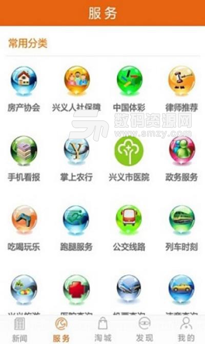 掌上兴义广安卓版(本地服务app) v3.6.00 手机版