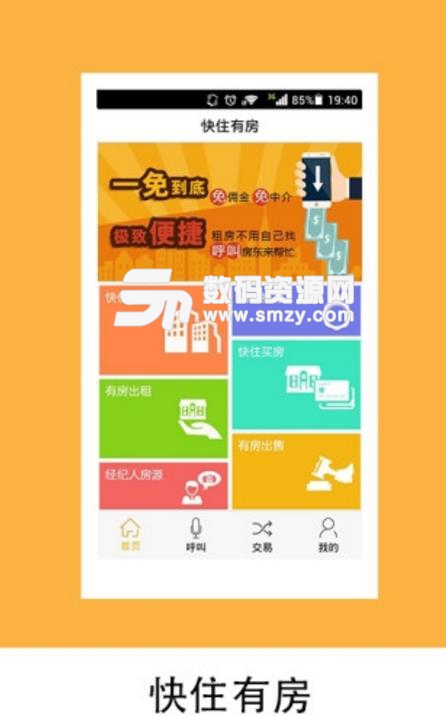 快住有房手机版(住房app) v5.4 安卓版