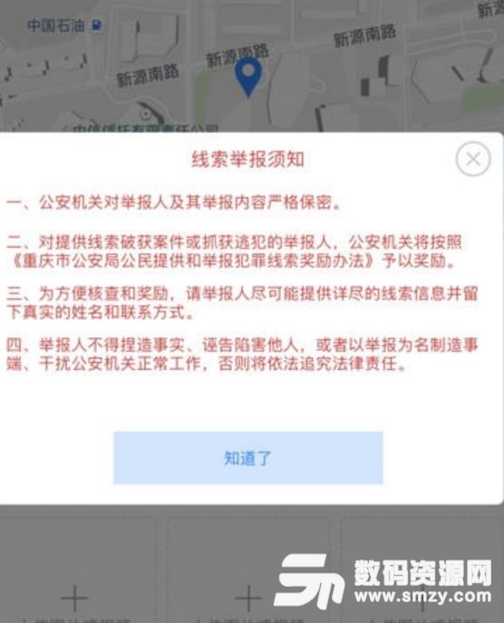 重庆110报警平台app(报警app) v1.3.0 官网安卓版