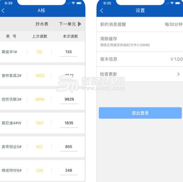 嘉嘉购管理app苹果版v1.0 ios版