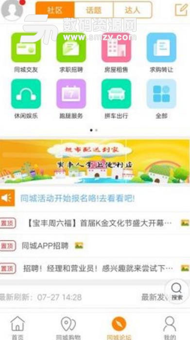 宝丰同城安卓版(同城服务app) v4.3.0 手机版