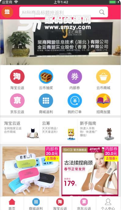 金云商盟苹果版(专业导购平台) v1.2 最新手机版