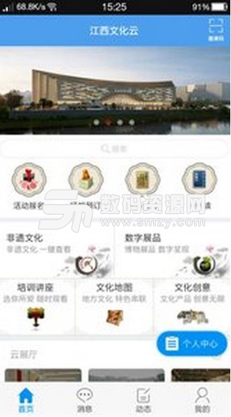江西文化云app安卓版(便捷学习平台) v2.4 最新版