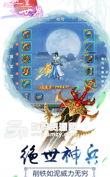 逍遥世界苹果版(仙侠社交手游) v1.2.0 果盘版