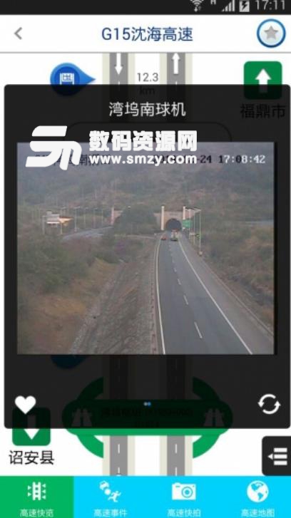 闽通宝最新手机版(出门旅行必备的软件) v2.7 Android版