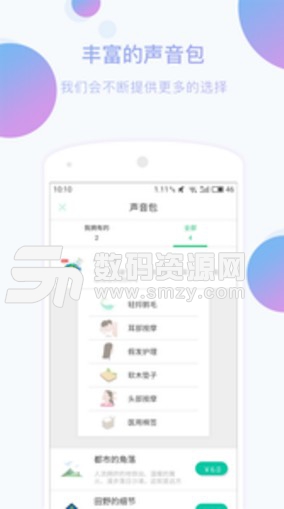 静音app(助睡眠安卓手机音乐播放器) v1.9 免费版