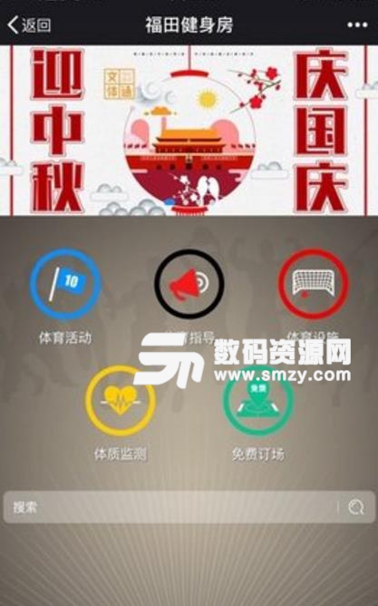 深圳福田文体通苹果版(文体生活app) v1.3 iPhone版