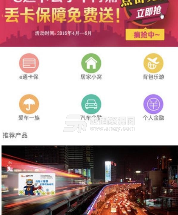 厦门e通卡appios版(便捷生活app) v2.9.0 官网iphone版