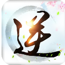 九州逆龙剑Android版(仙侠风格) v1.0.4 果盘版