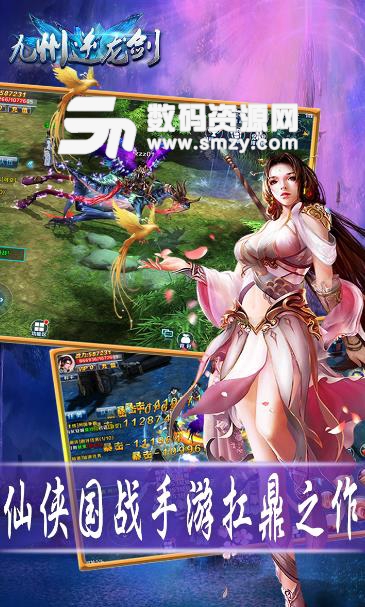 九州逆龙剑Android版(仙侠风格) v1.0.4 果盘版