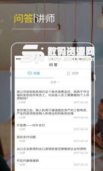 铂略财课安卓app(企业财务财税学习) v2.4.71 手机版