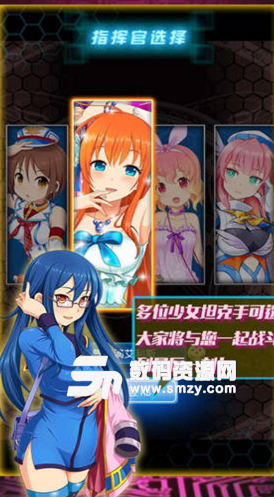 坦克少女安卓手机版(Q萌战争) v1.2 果盘版