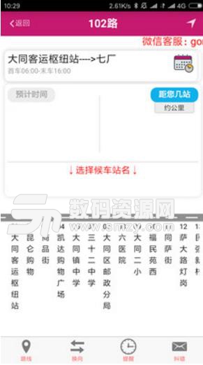 公交时间查询官方安卓版(公交时刻查询app) v2.2 手机版