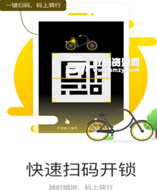 宝轮单车iOS版(共享单车) v1.0 iPhone版