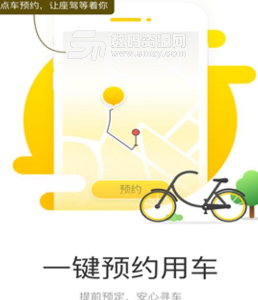 宝轮单车iOS版(共享单车) v1.0 iPhone版