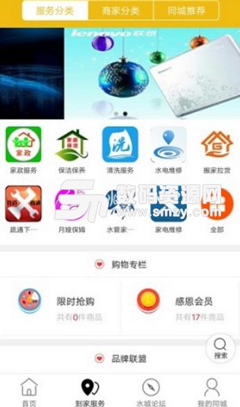 乐享水城安卓版(本地生活app) v4.3.0 汉化版