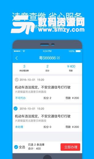 广东车卫士车险安卓版(汽车app) v1.6.4 手机版