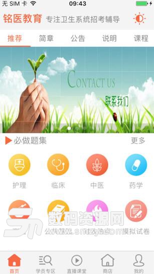 铭医教育iOS手机版(医疗培训app) v1.33 苹果版