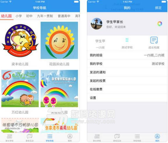 云校通app苹果版(iPhone教育应用app) v4.4.2 手机版