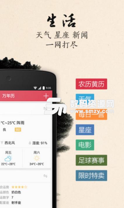 51万年历app(手机万年历) v4.9.4 安卓版