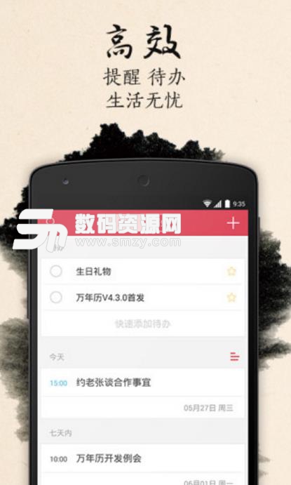 51万年历app(手机万年历) v4.9.4 安卓版