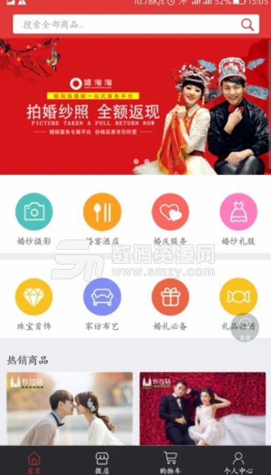 婚淘淘商城手机最新版(咱们结婚吧) v3.2 Android版