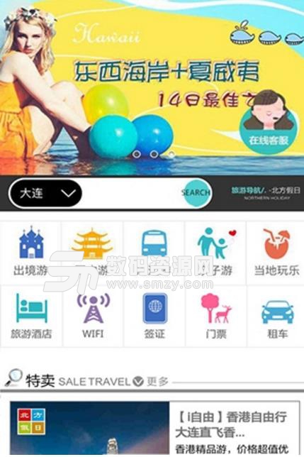 北方假日旅行网手机版(旅游出行必备神器) v1.2 Android版