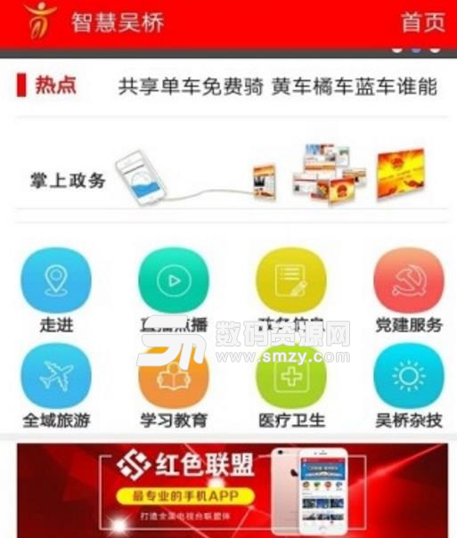 智慧吴桥安卓版(公共服务app) v3.1.0 手机版