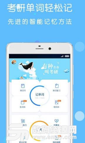 考研狗Android版(陪你一起考研) v1.2.5 免费版